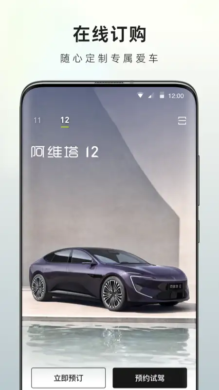 阿维塔app 截图2