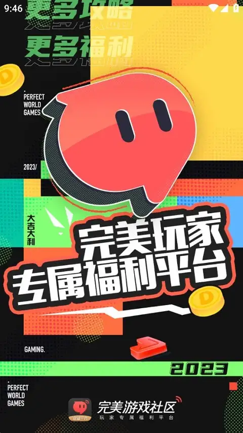 完美游戏社区app最新版 截图2
