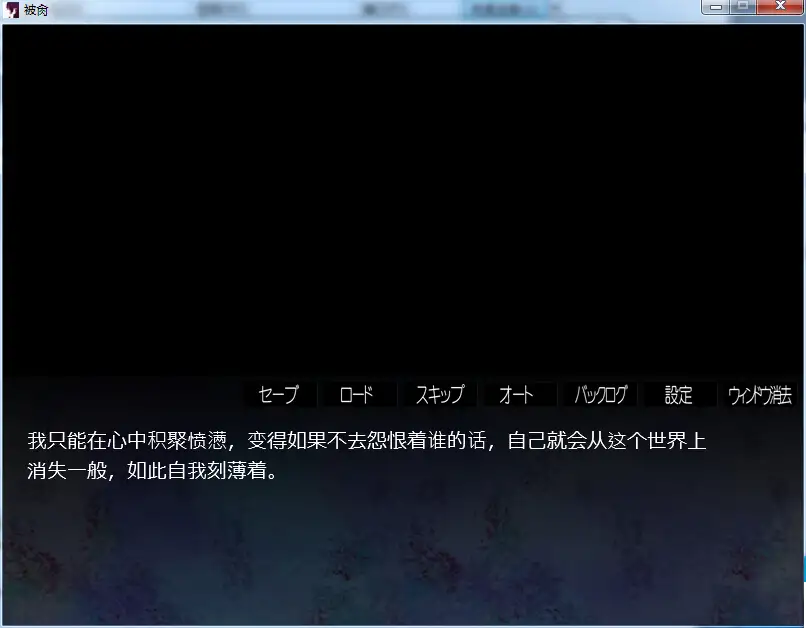 苟活于污秽世界下 截图3