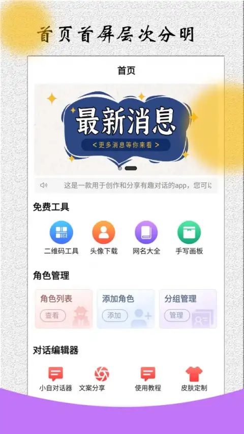 角色对话生成器app 截图1