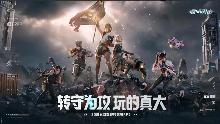 《镭明闪击》国服客户端 截图1