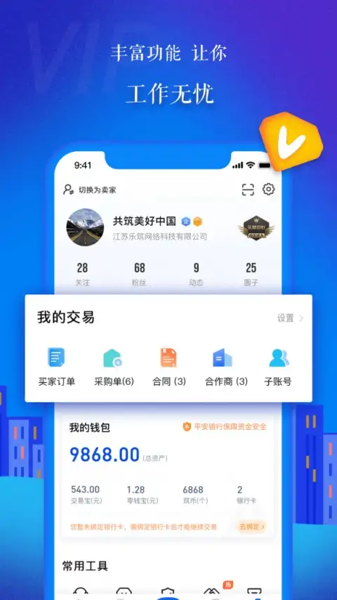 乐筑app 截图3