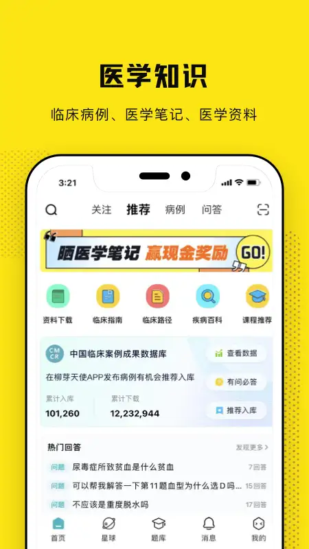 柳芽天使游戏app 截图1