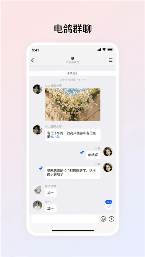 电鸽app 截图3
