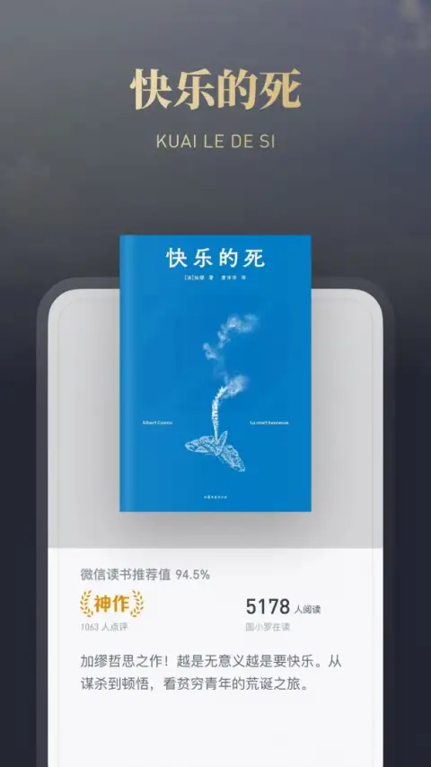 微信读书永久会员版 截图2