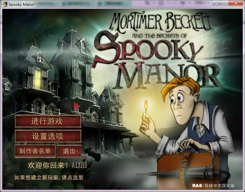 幽灵庄园的秘密 截图1