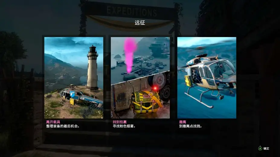 孤岛惊魂：新曙光 截图2