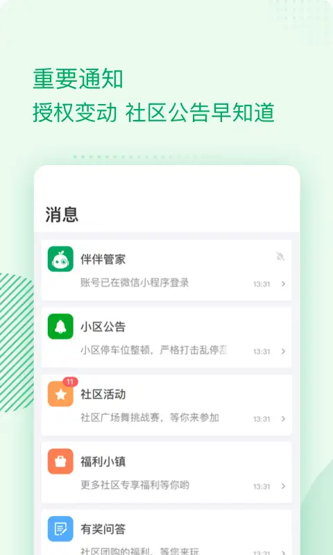 伴生活智能门禁app 截图2