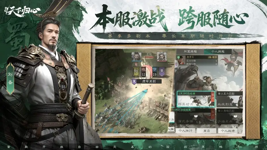 《三国：天下归心》电脑官服客户端 截图1