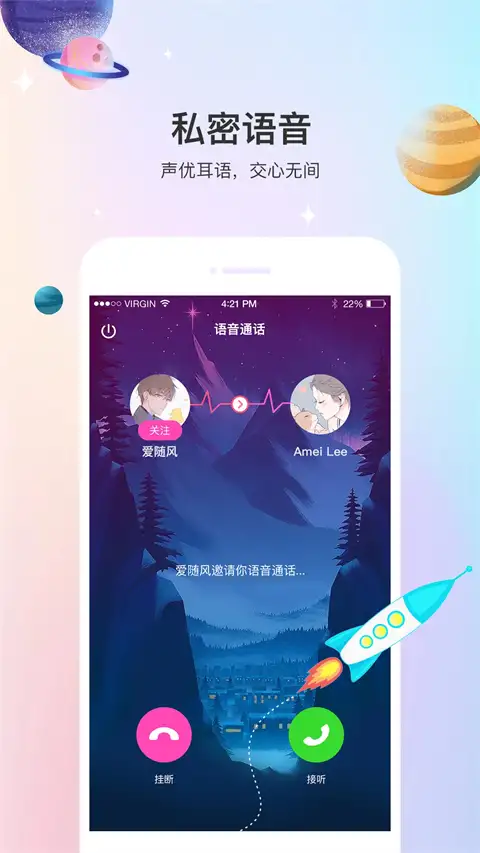 声优热聊语音app官方版 截图1