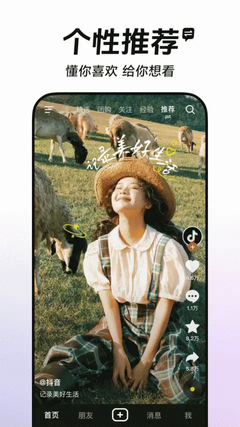 抖音2026最新版 截图1