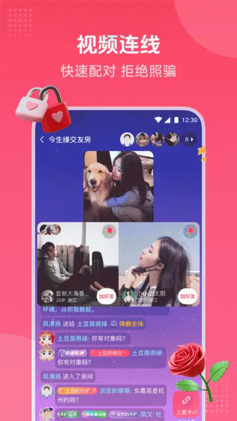 趣牵手相亲平台 截图2