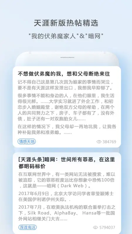 天涯社区app 截图2