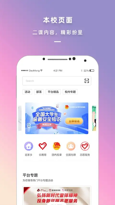 到梦空间管理系统app 截图2