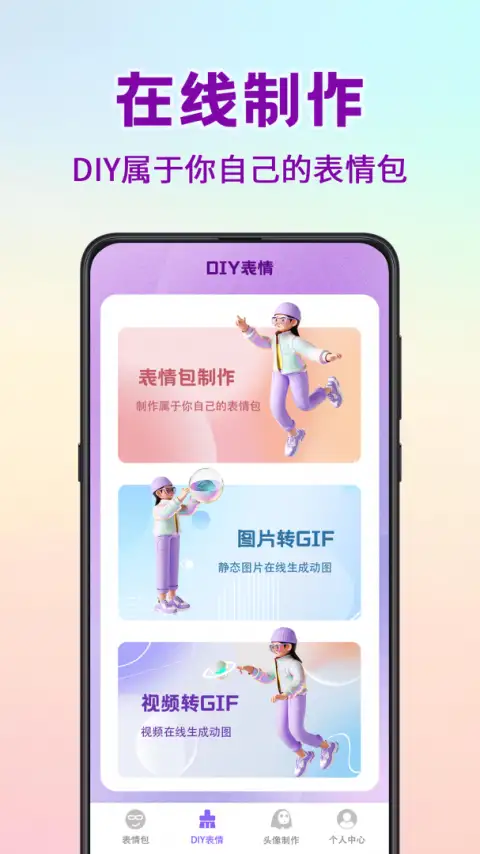 斗图表情包制作神器app 截图2
