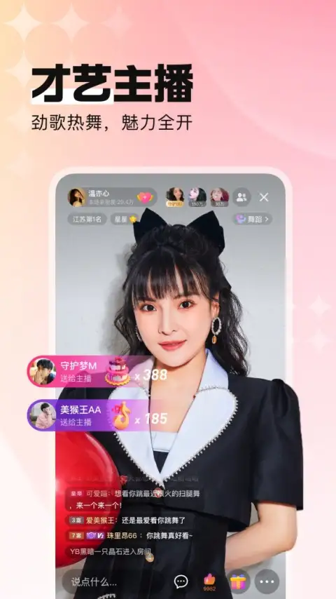 酷狗直播app 截图1