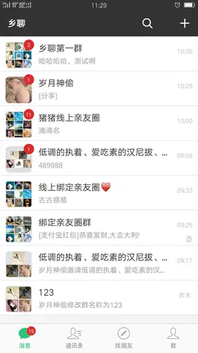 乡聊app 截图1
