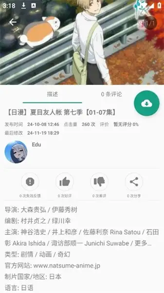 初音社手机版 截图1