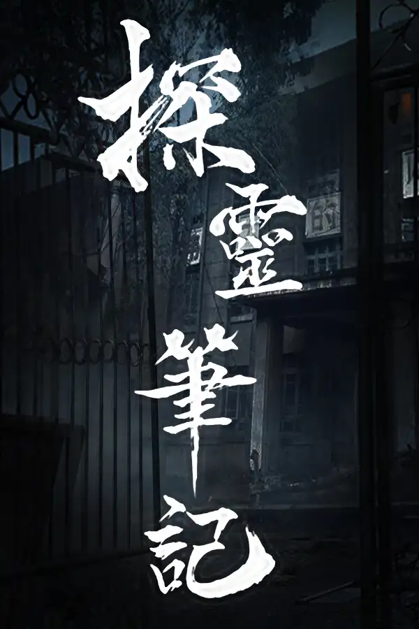 《探灵笔记》官方中文版[Build 20201031|Steam正版分流]