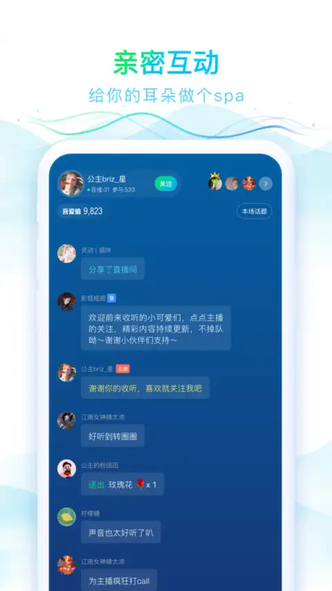 华语之声app 截图3