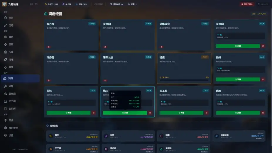 九霄仙途 截图3