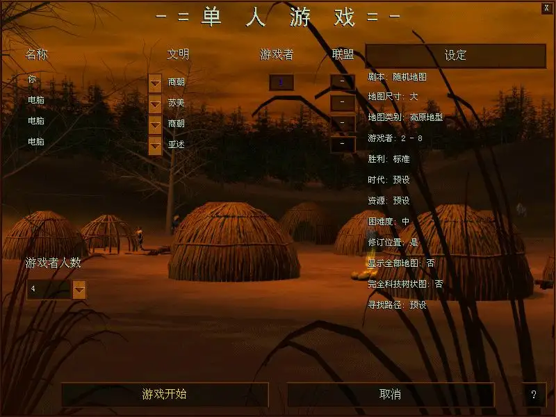 帝国时代：罗马复兴 截图1