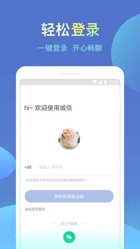 城信app 截图1