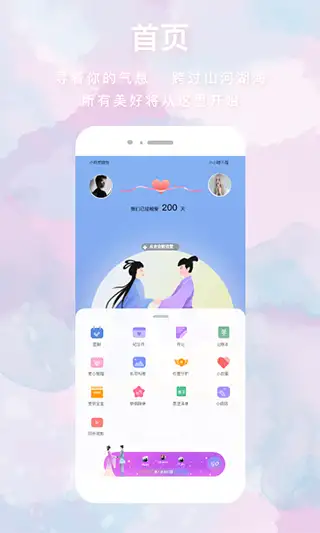恋爱心app 截图1