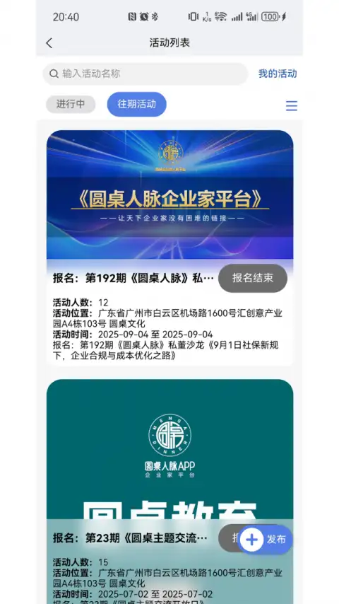 圆桌人脉app 截图1