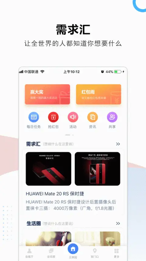 云家园app 截图3
