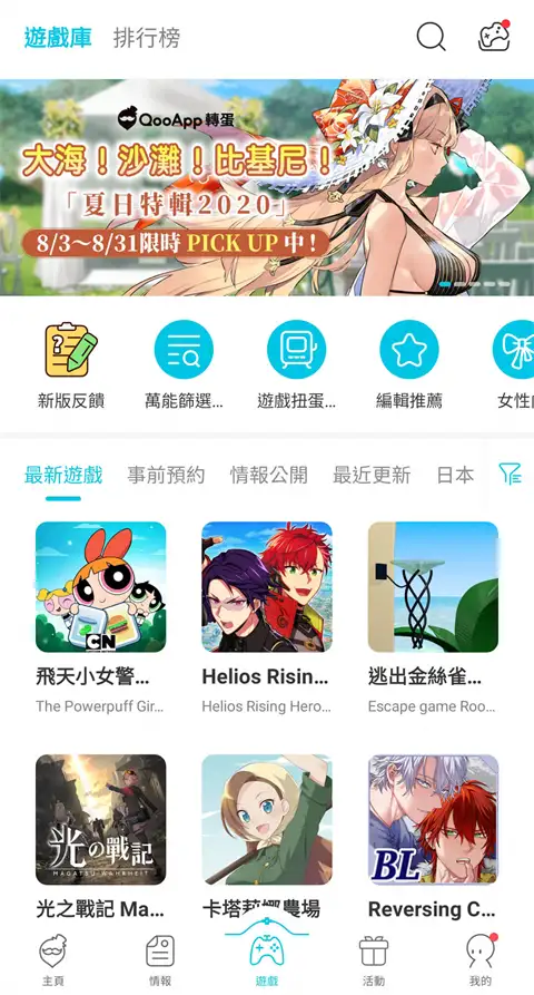 Qoo中文版 截图2