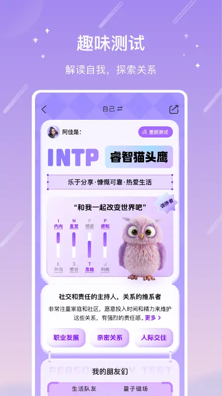 测测星座app 截图3