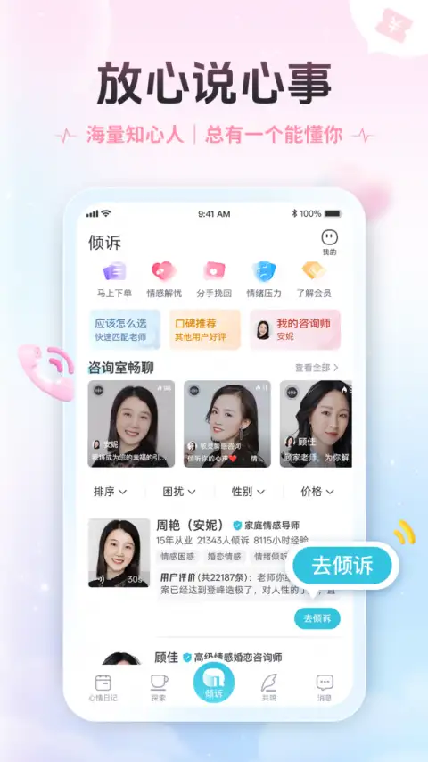 轻诉app 截图2