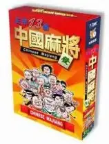 正宗十三张中国麻将