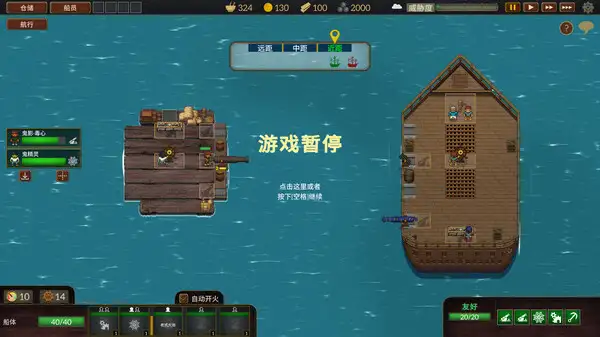 夺海奇航 截图1