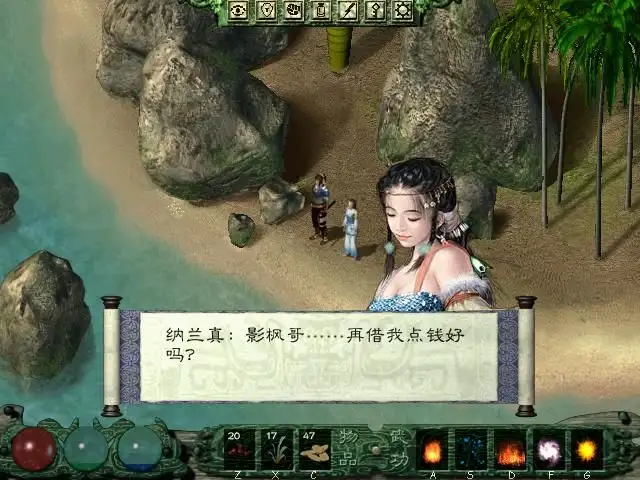 剑侠情缘外传月影传说 截图3
