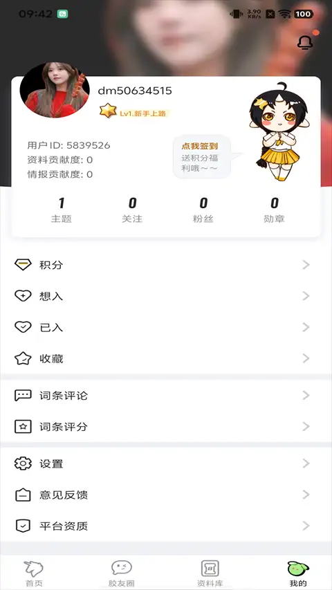 78动漫app 截图2