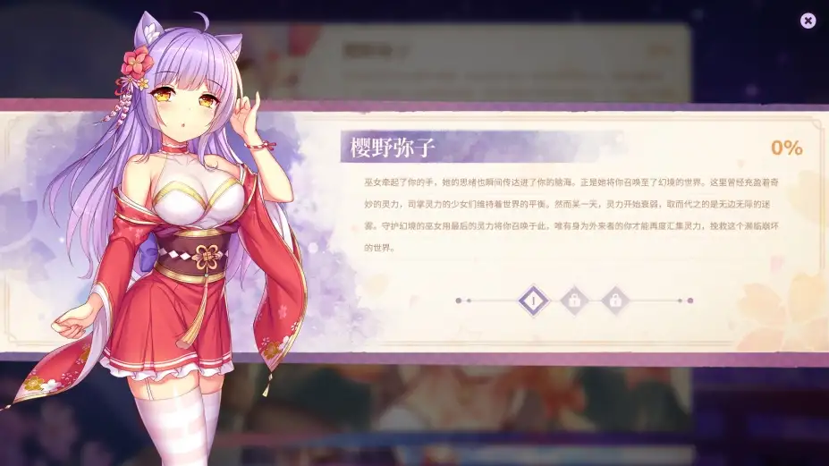 樱花公主 截图2