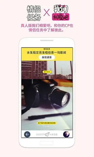 恋爱君app 截图3