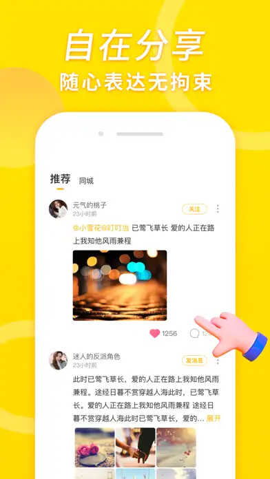 伊对同城版app 截图2