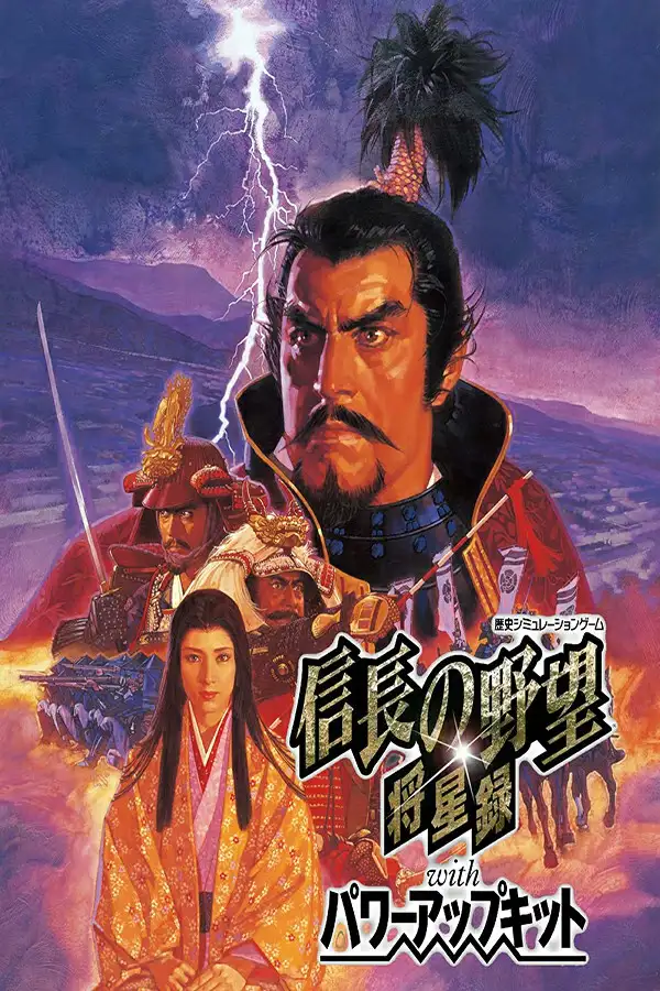 信长之野望7将星录威力加强版