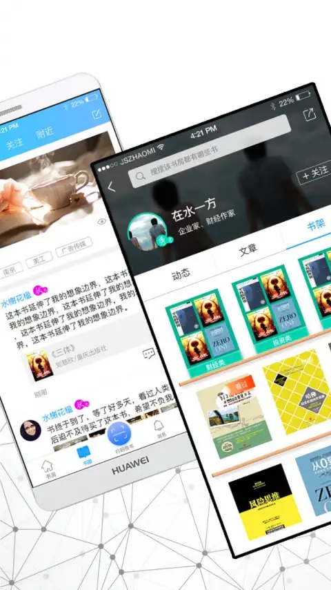 智慧书房app 截图2