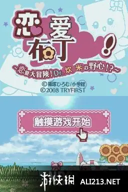 恋爱布丁 恋爱大冒险 截图1