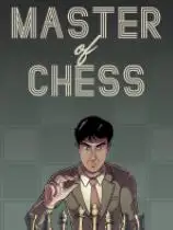 国际象棋大师