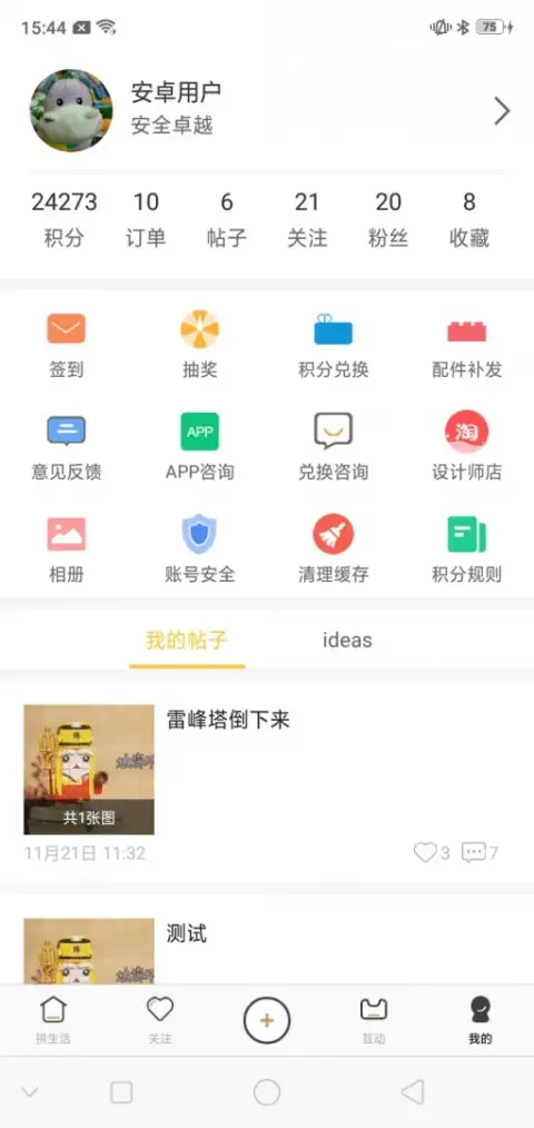 LOZ拼生活官方版 截图3