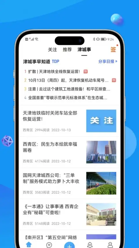 掌上天津app 截图3
