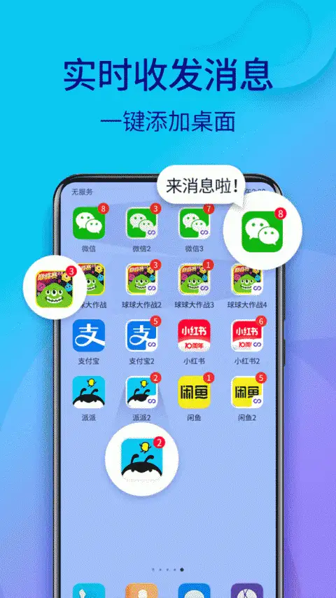 双开助手app官方版 截图3