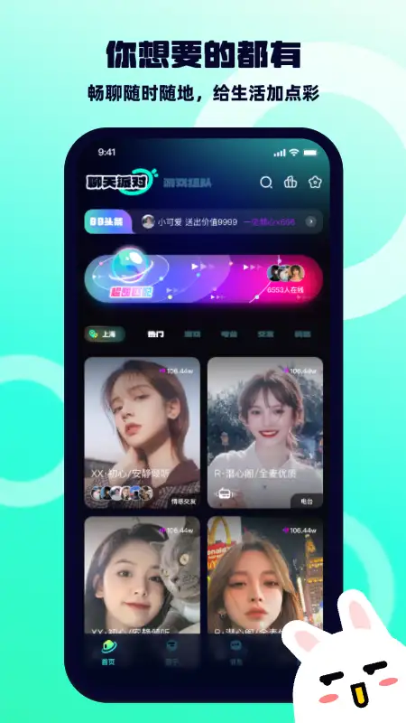 BB语音app 截图1