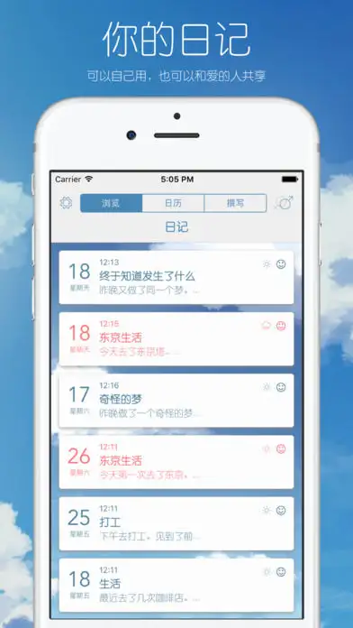 你的日记app 截图1