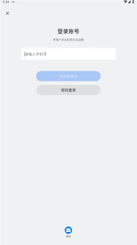 一加社区app 截图1